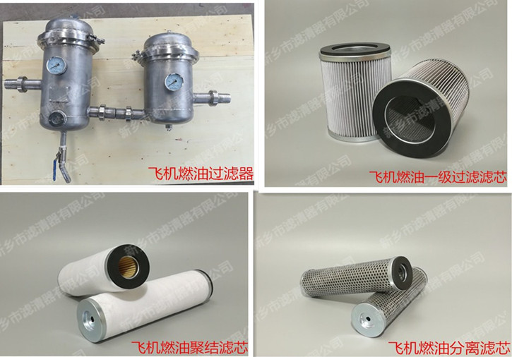 飛機(jī)燃油過濾器生產(chǎn)廠家